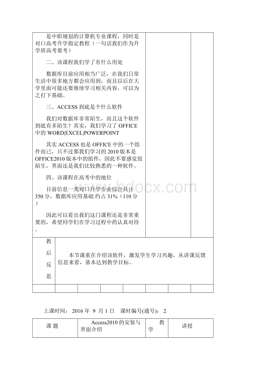 ACCESS理论课教案.docx_第2页