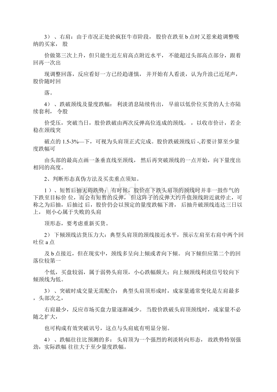 图形形态分析Word文件下载.docx_第3页