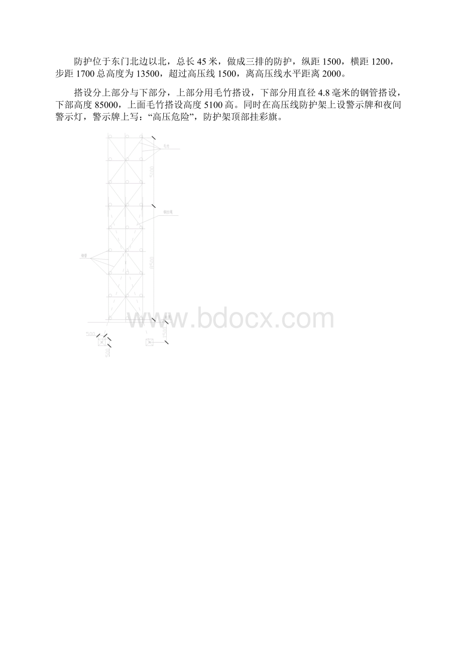 外电防护方桉完成.docx_第3页