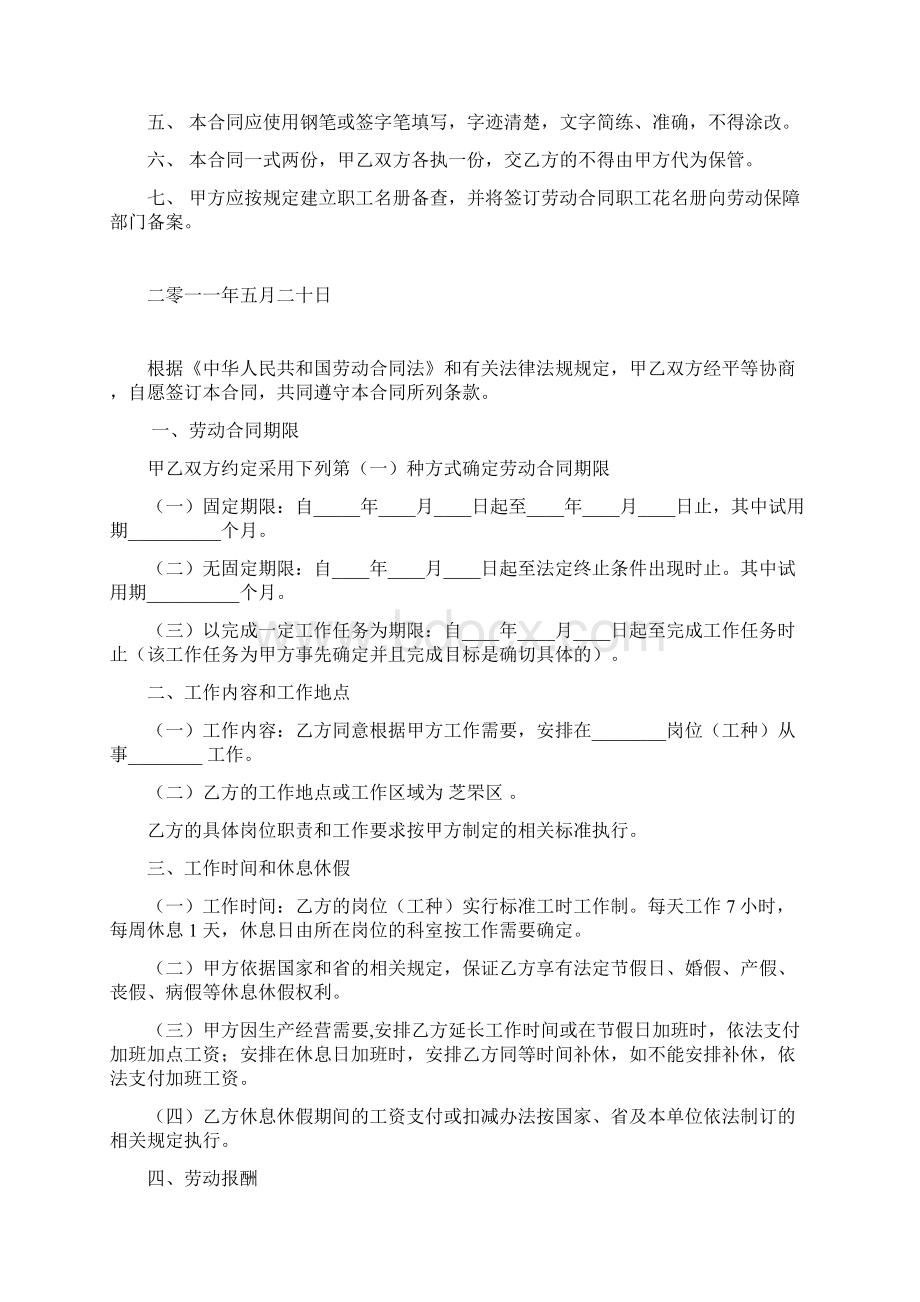 劳动合同范本增加保密条款Word文档格式.docx_第2页