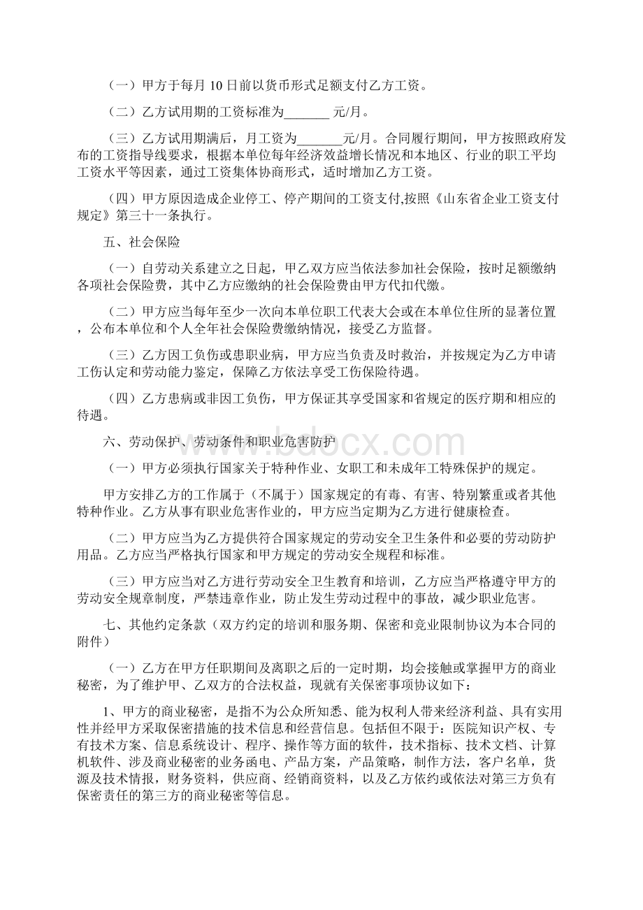 劳动合同范本增加保密条款Word文档格式.docx_第3页