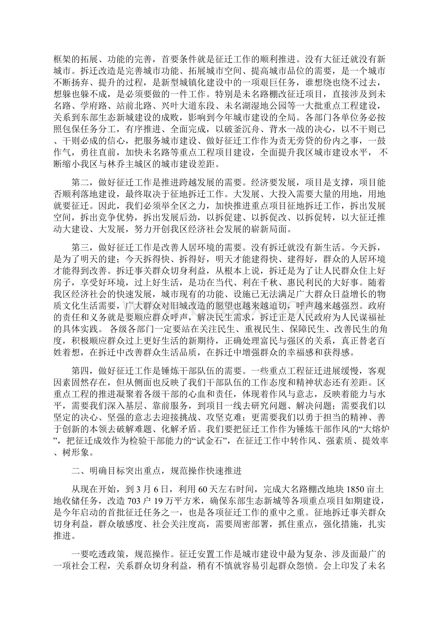 在全区棚户区改造拆迁工作动员大会上的讲话Word下载.docx_第2页