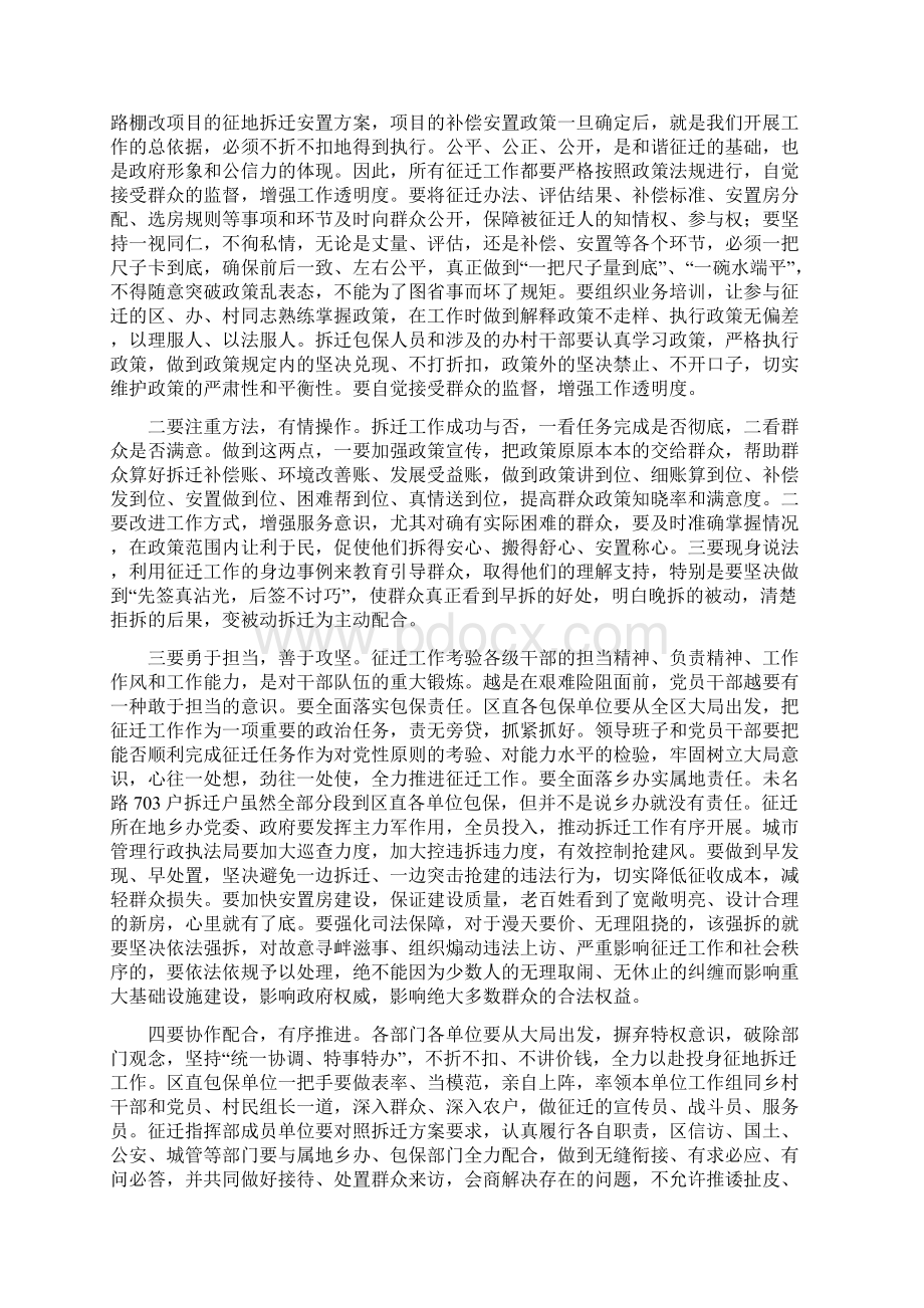 在全区棚户区改造拆迁工作动员大会上的讲话Word下载.docx_第3页