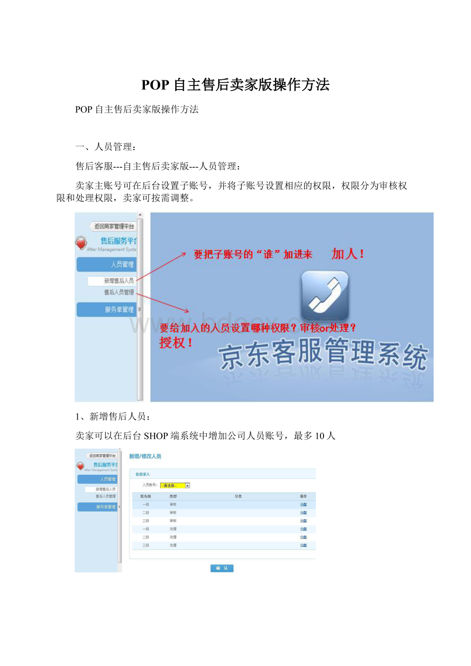 POP自主售后卖家版操作方法.docx