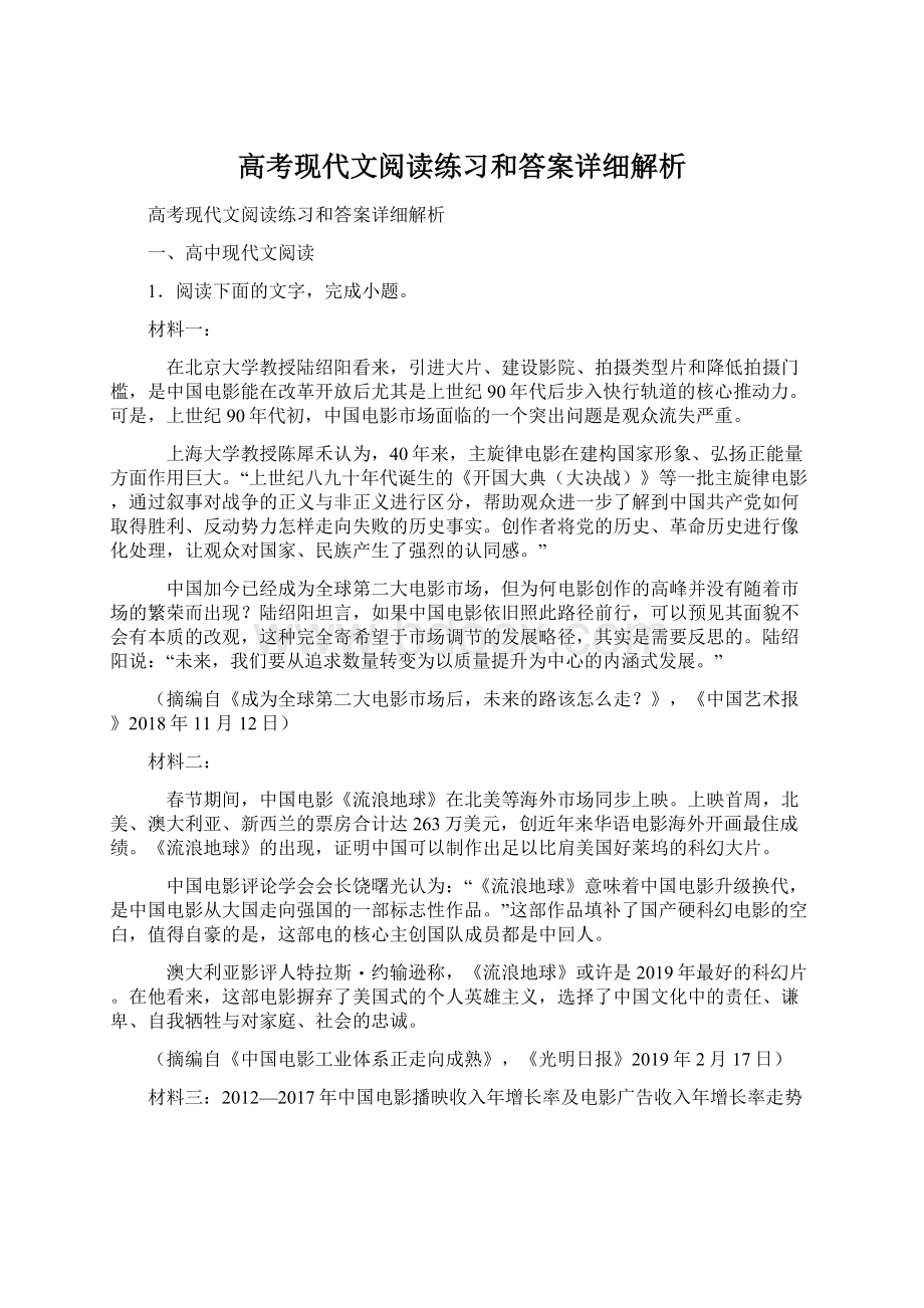 高考现代文阅读练习和答案详细解析Word格式文档下载.docx