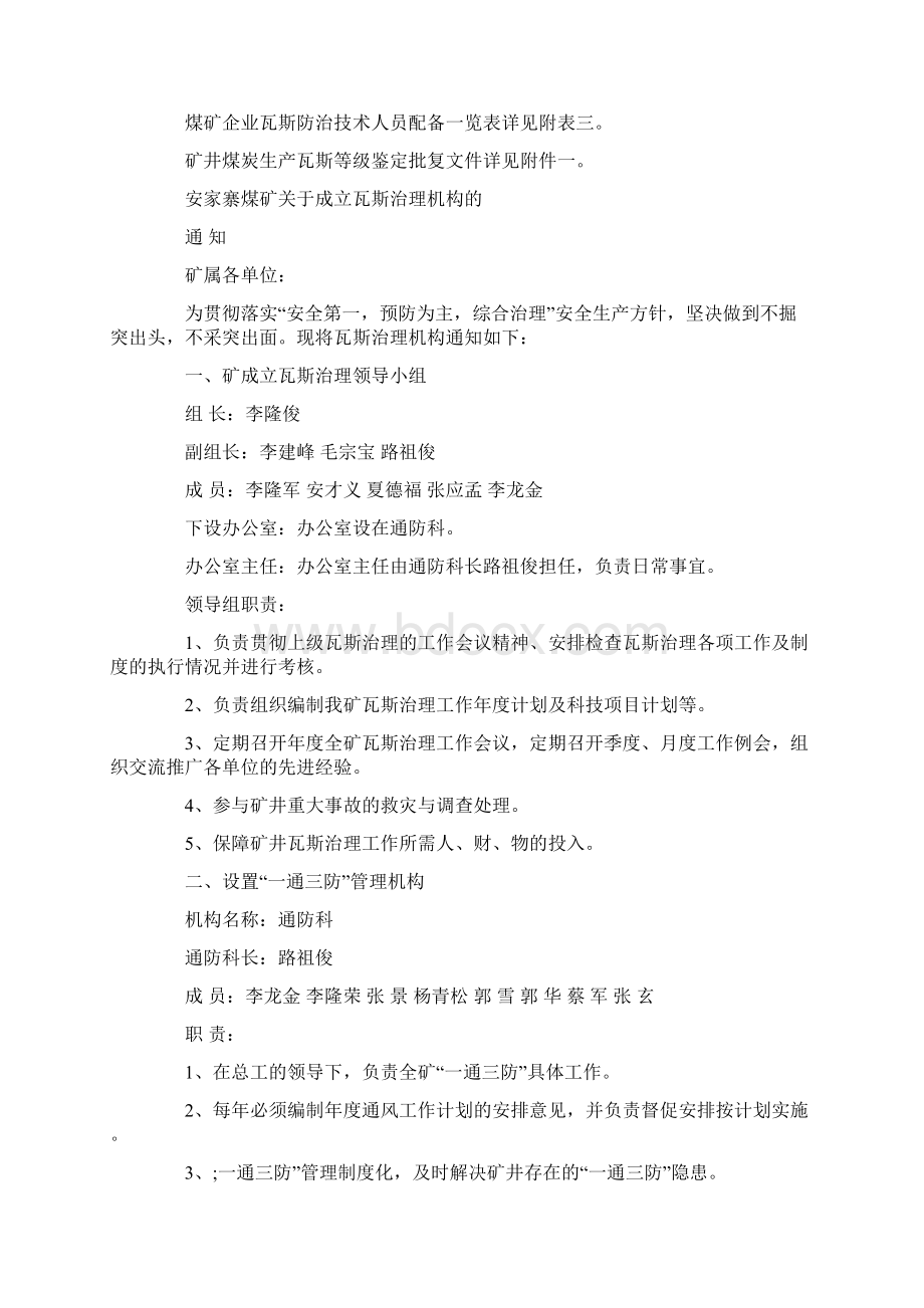 煤矿企业瓦斯防治能力评价申请报告.docx_第3页