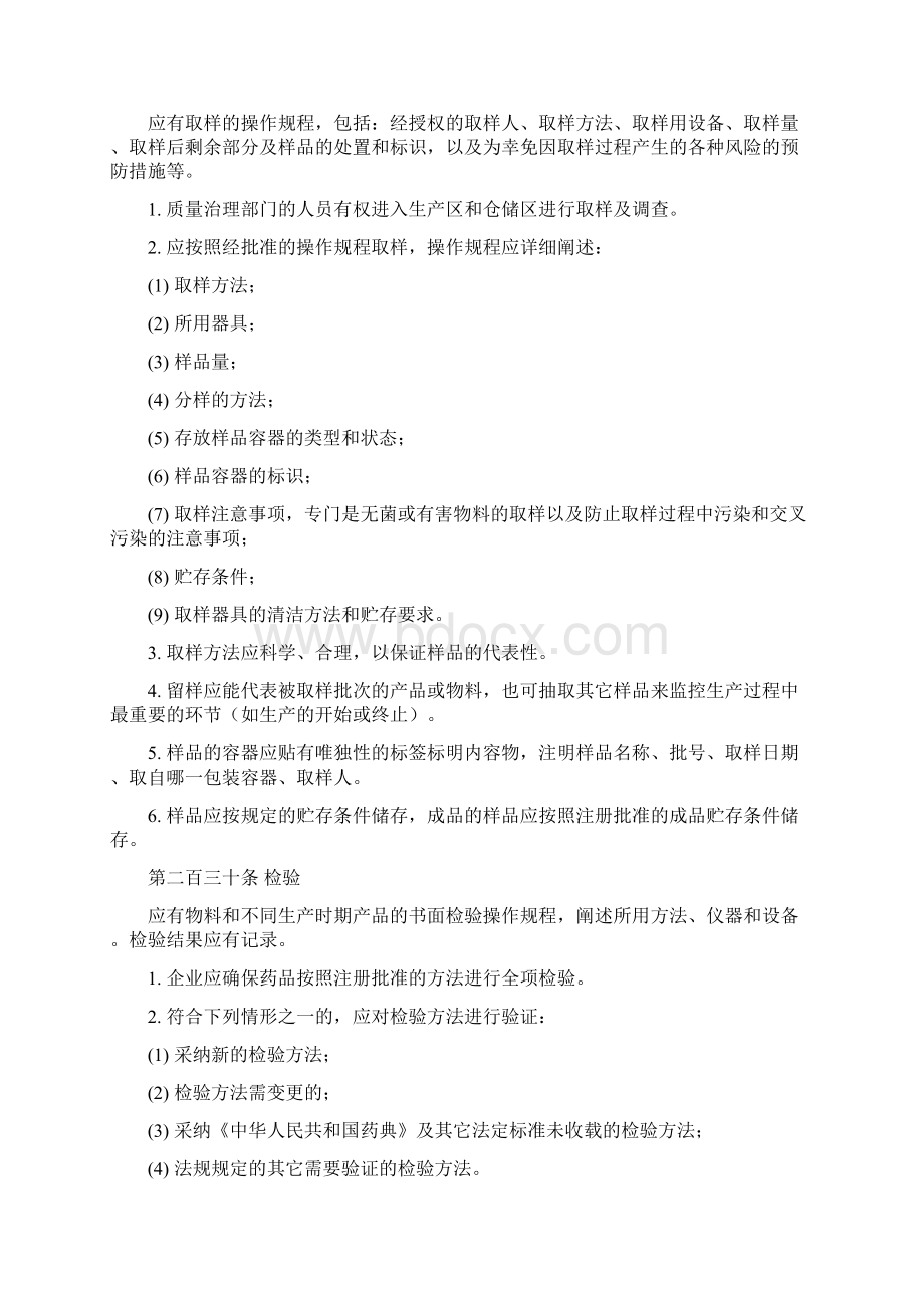 GMP之质量部.docx_第2页