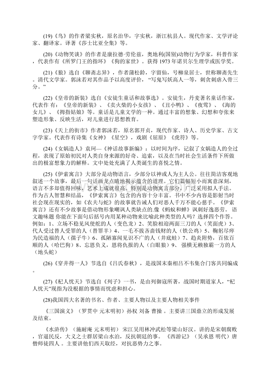 部编语文七九年级文学常识.docx_第3页