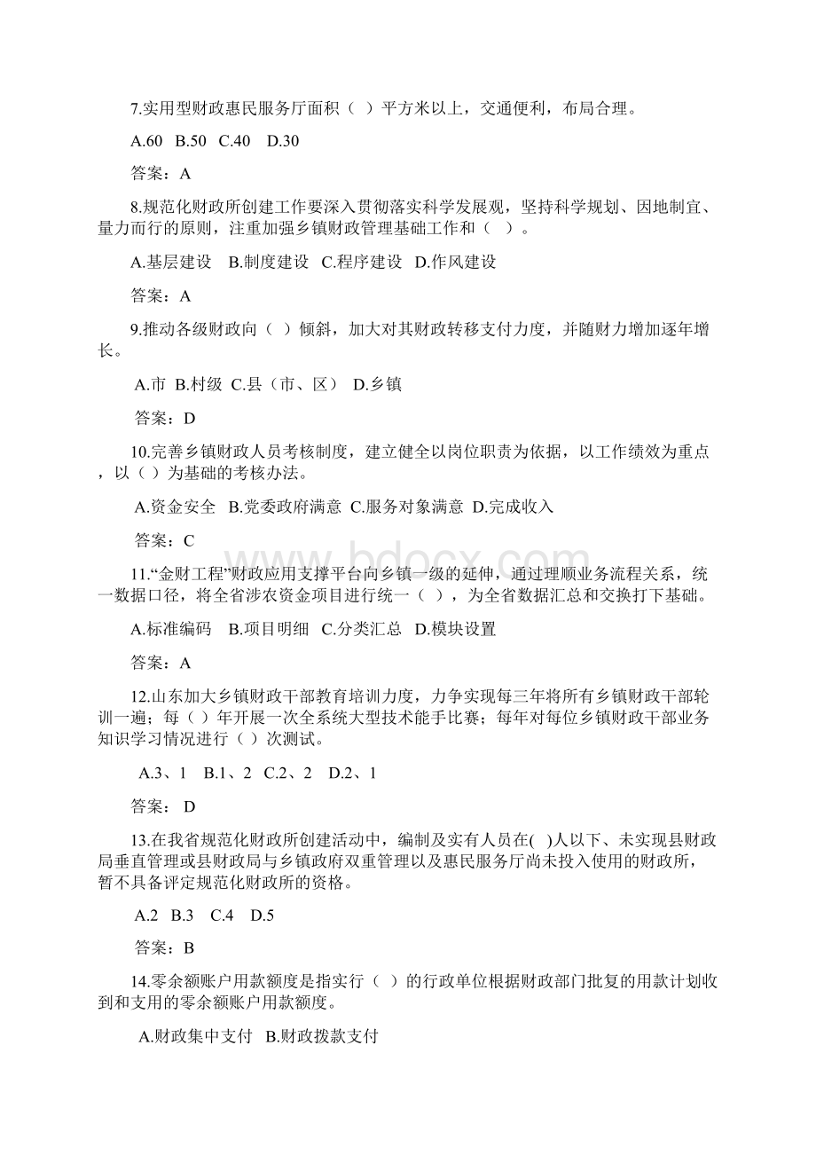 山东省乡镇财政业务技能竞赛模拟题1修改5 1.docx_第2页