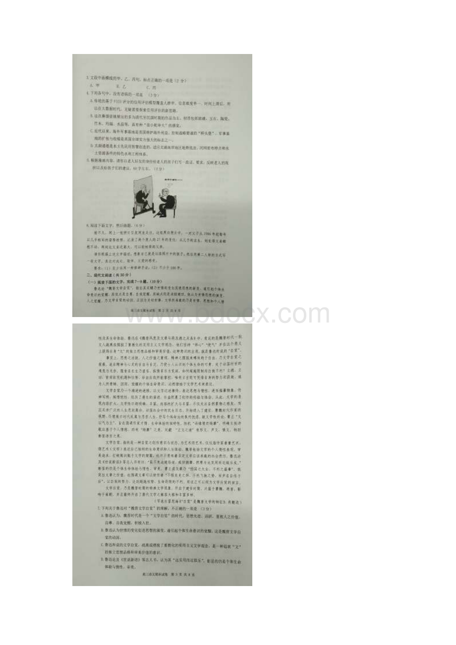 浙江省湖州市高三上学期期末考试语文试题扫描版.docx_第2页