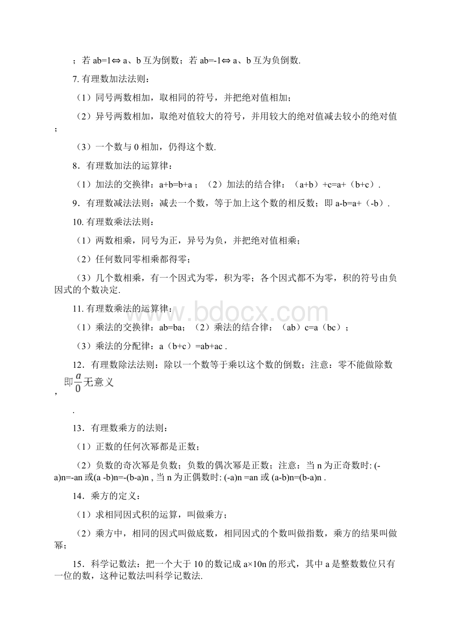 经典浓缩初中毕业数学知识点.docx_第3页