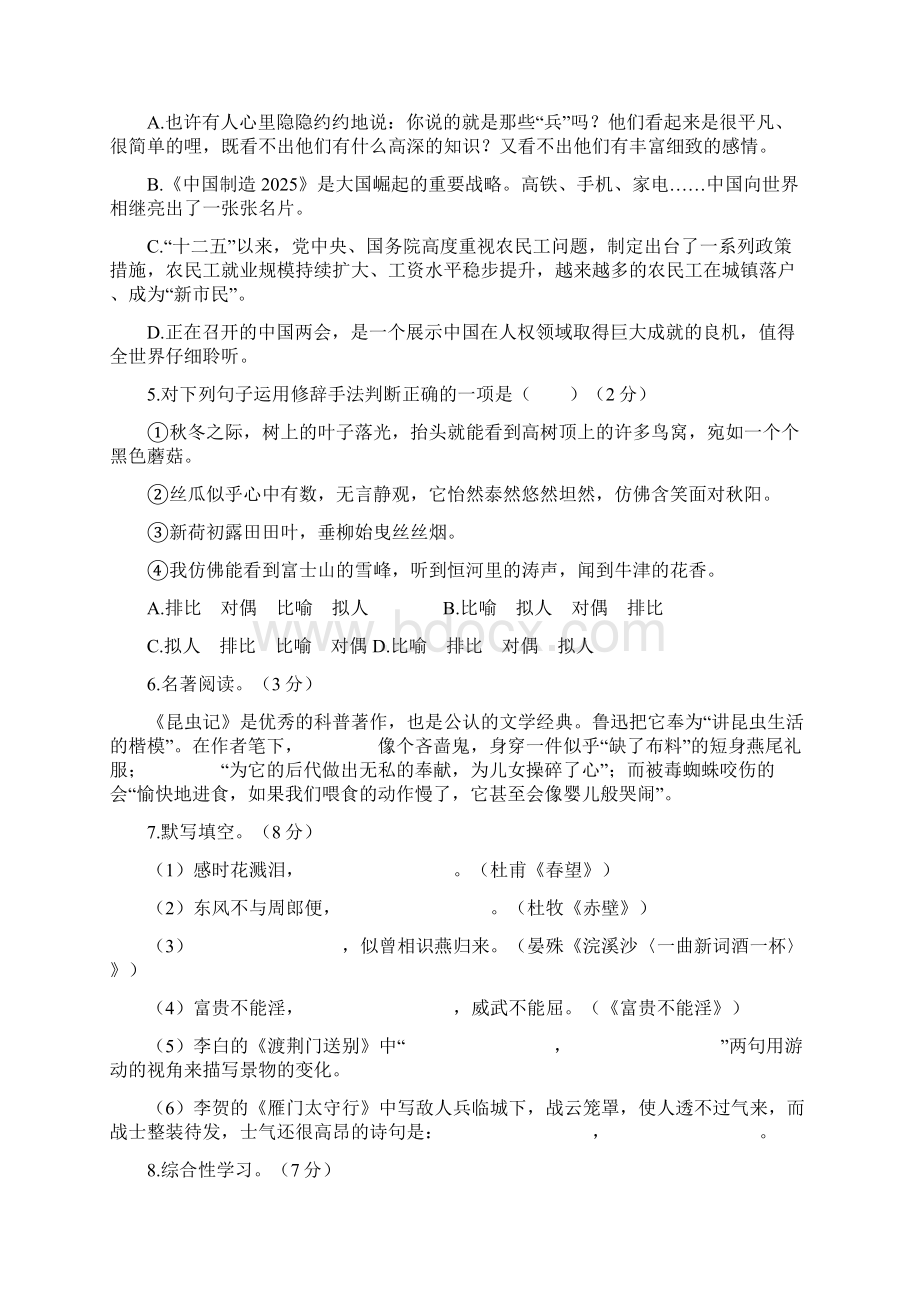 秋人教版八年级语文上册习综合检测卷B文档格式.docx_第2页