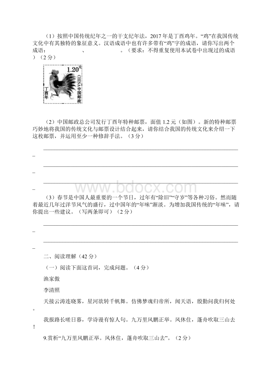 秋人教版八年级语文上册习综合检测卷B文档格式.docx_第3页