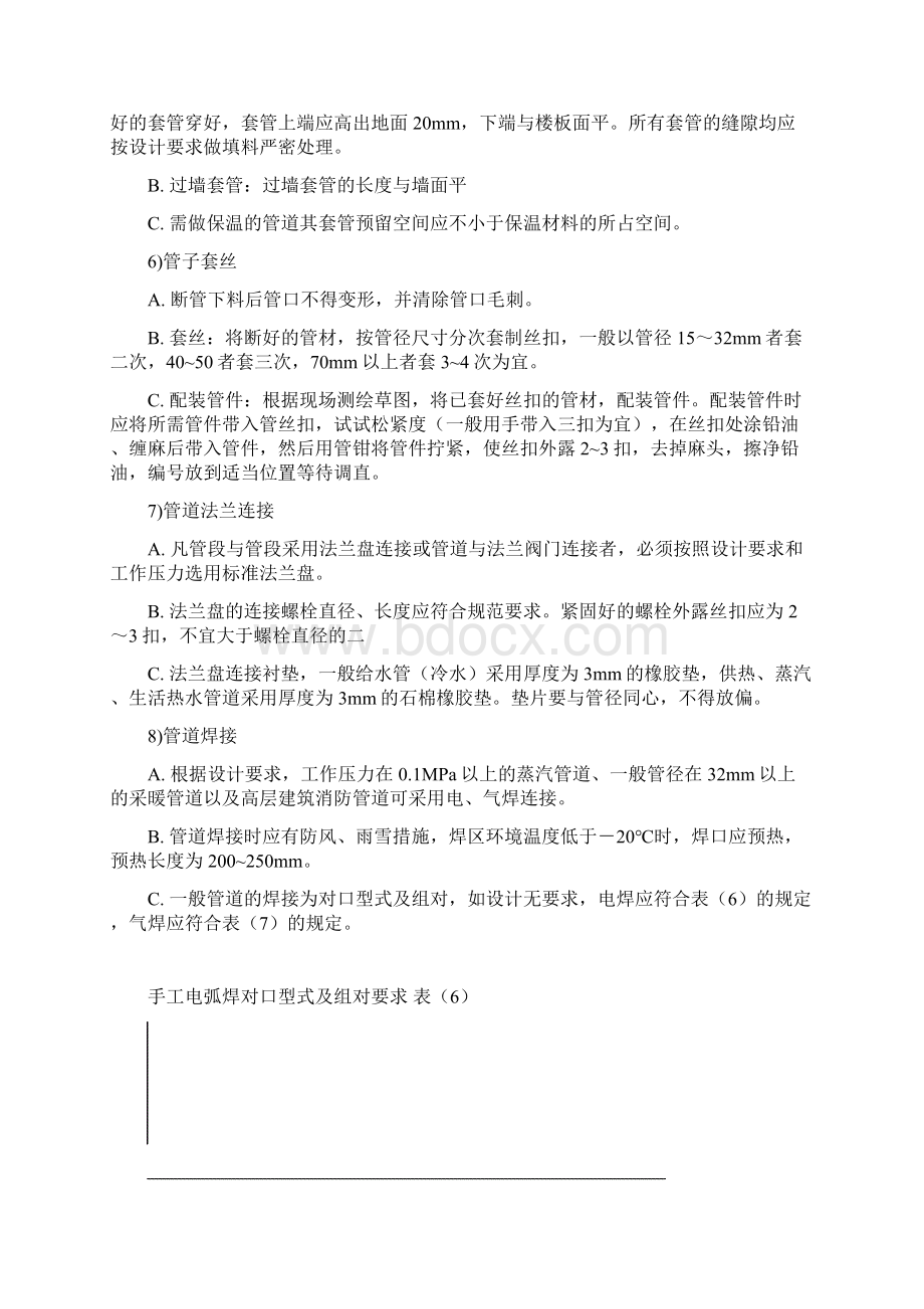 给排水及消防Word格式.docx_第2页