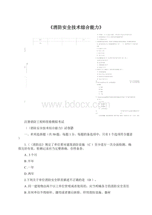 《消防安全技术综合能力》.docx