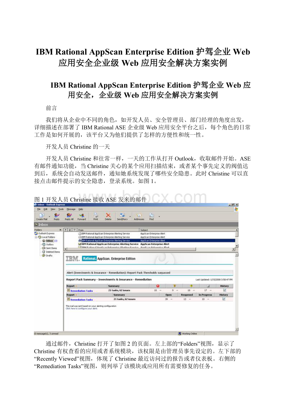 IBM Rational AppScan Enterprise Edition 护驾企业 Web 应用安全企业级 Web 应用安全解决方案实例.docx_第1页