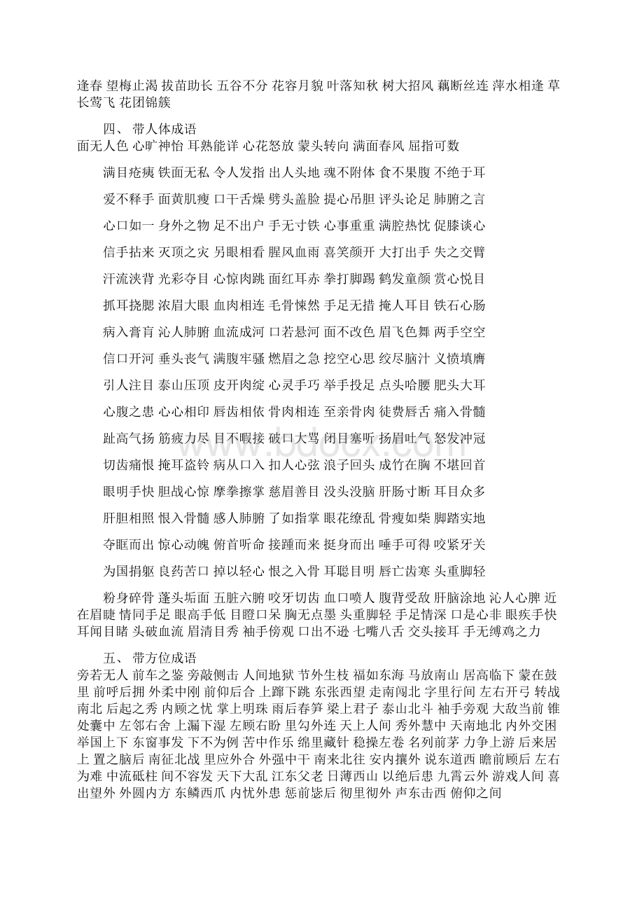 孩子学习成语大全汇编Word格式文档下载.docx_第3页