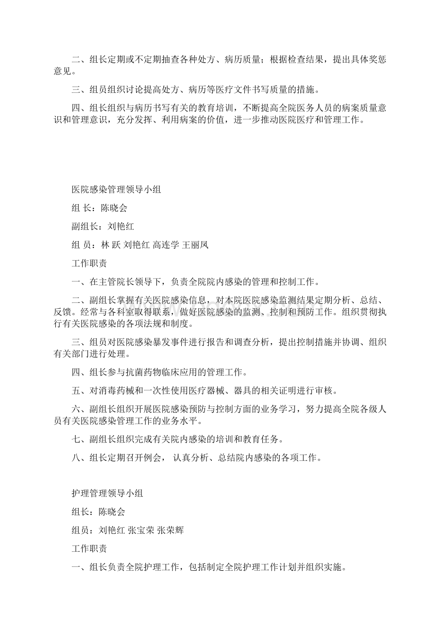 医院医疗质量管理的七个领导小组及工作职责.docx_第3页