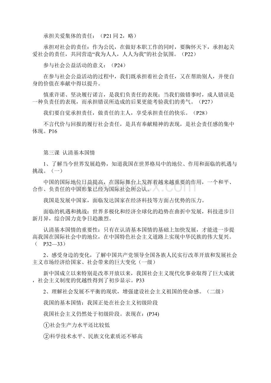 九年级思想品德复习提纲2Word文件下载.docx_第2页