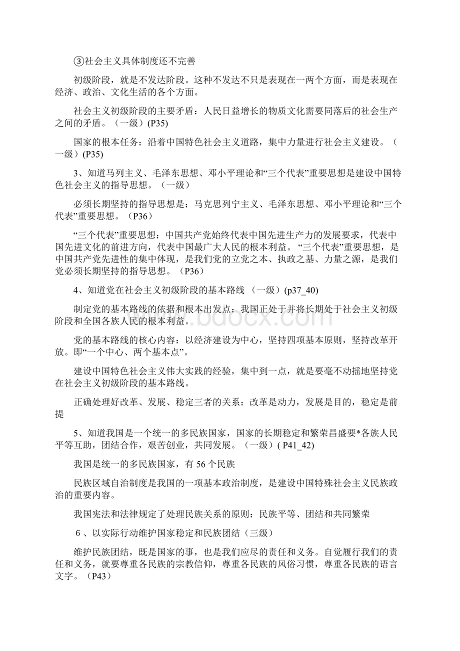 九年级思想品德复习提纲2Word文件下载.docx_第3页