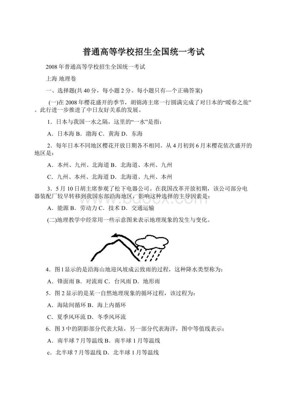 普通高等学校招生全国统一考试.docx