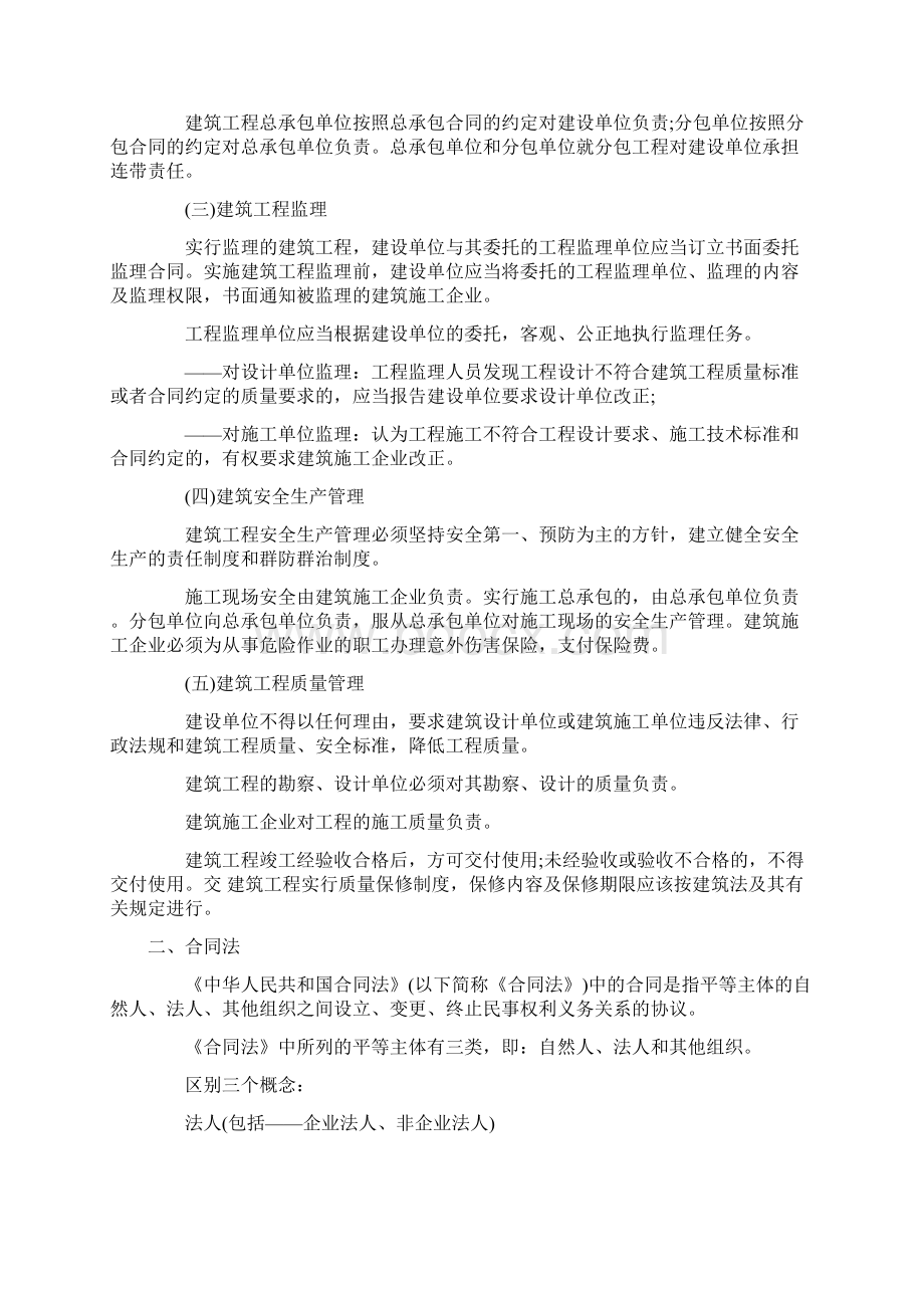 工程造价基础复习资料Word文档格式.docx_第3页