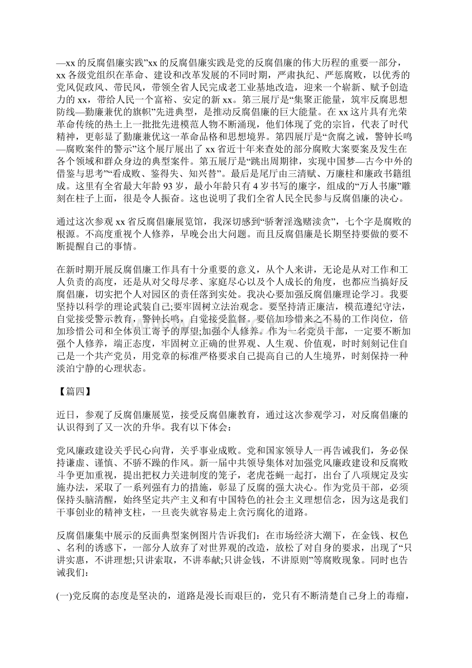 反腐倡廉展览基地参观心得5篇.docx_第3页