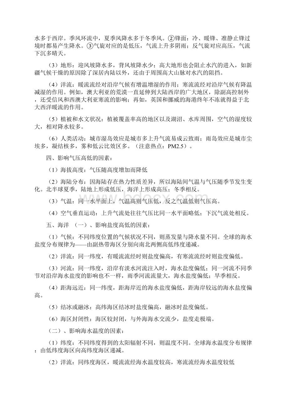 高中地理综合题的分析思路和答题方法集锦影.docx_第2页