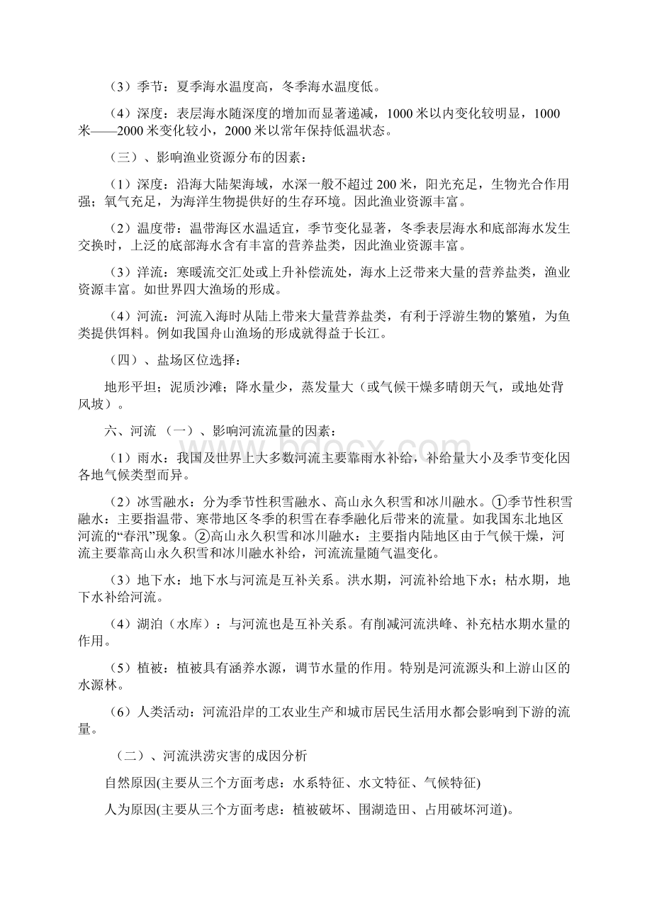 高中地理综合题的分析思路和答题方法集锦影.docx_第3页