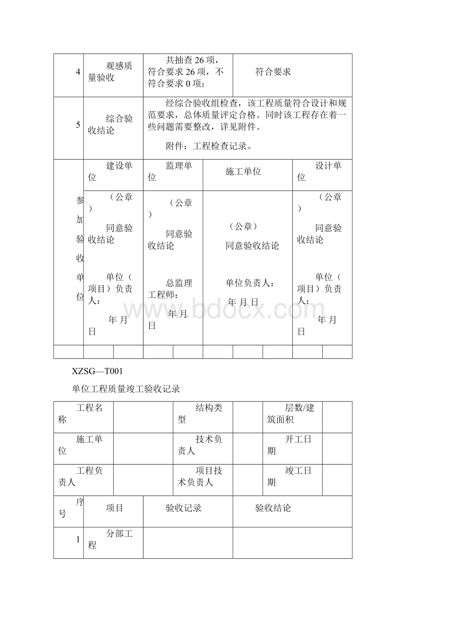 建筑工程施工质量验收规范实施指南.docx_第2页