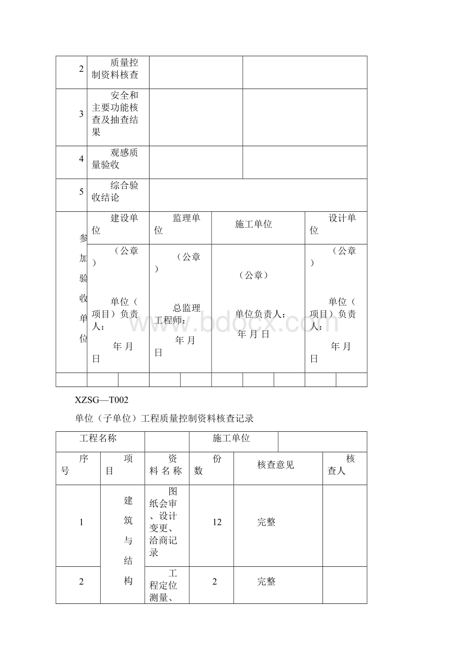 建筑工程施工质量验收规范实施指南.docx_第3页