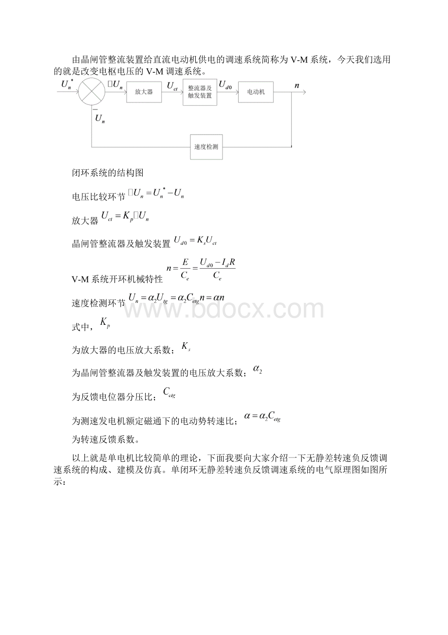 单闭环直流电机调速Simulink仿真Word文件下载.docx_第2页