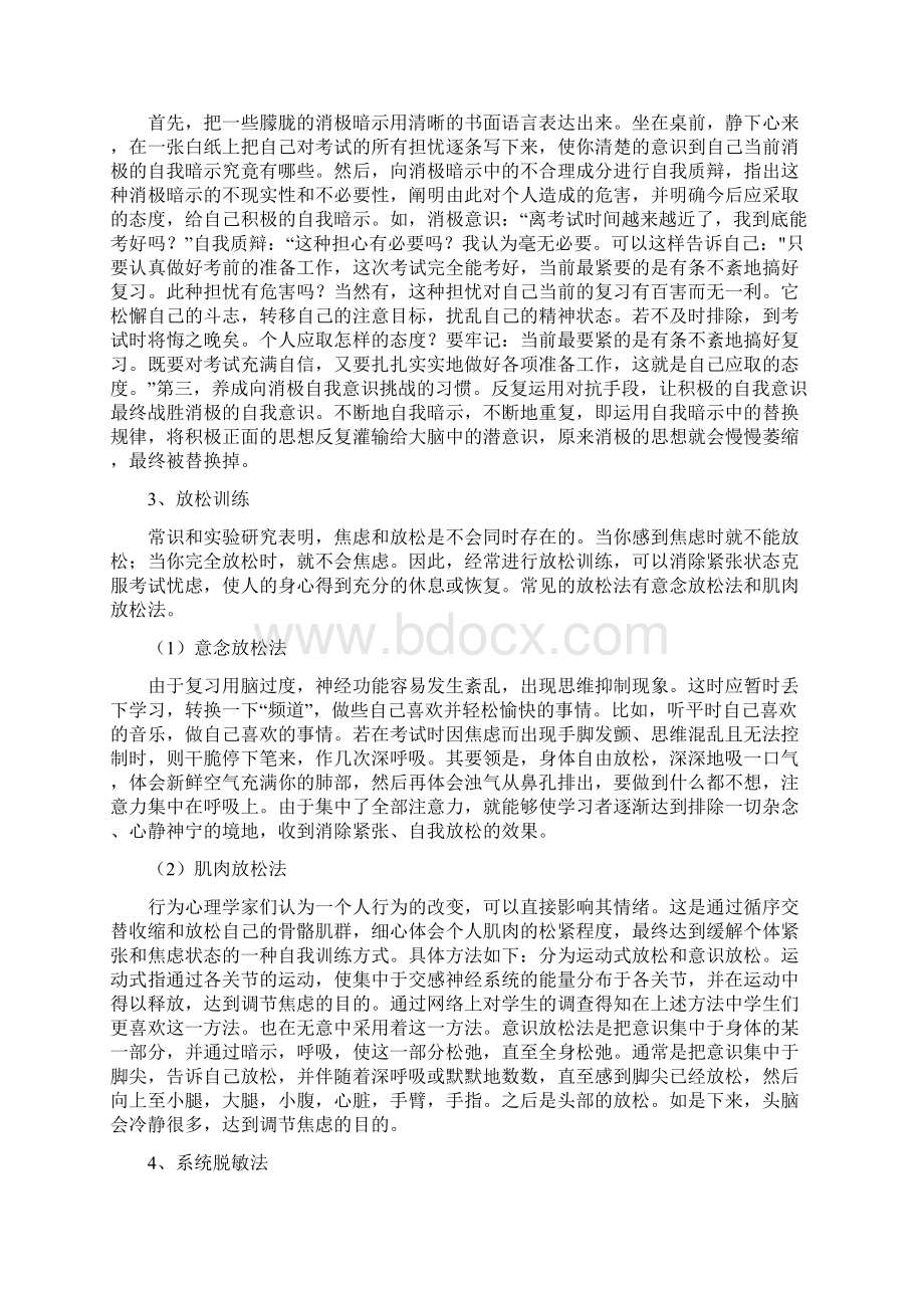 考试焦虑案例分析.docx_第2页