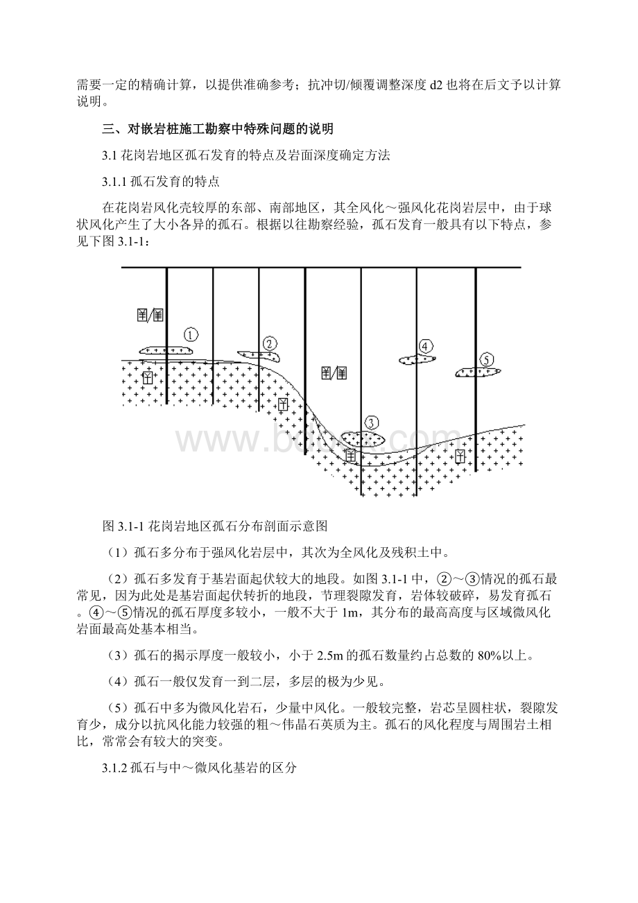 大直径嵌岩桩施工勘察孔深的确定.docx_第3页