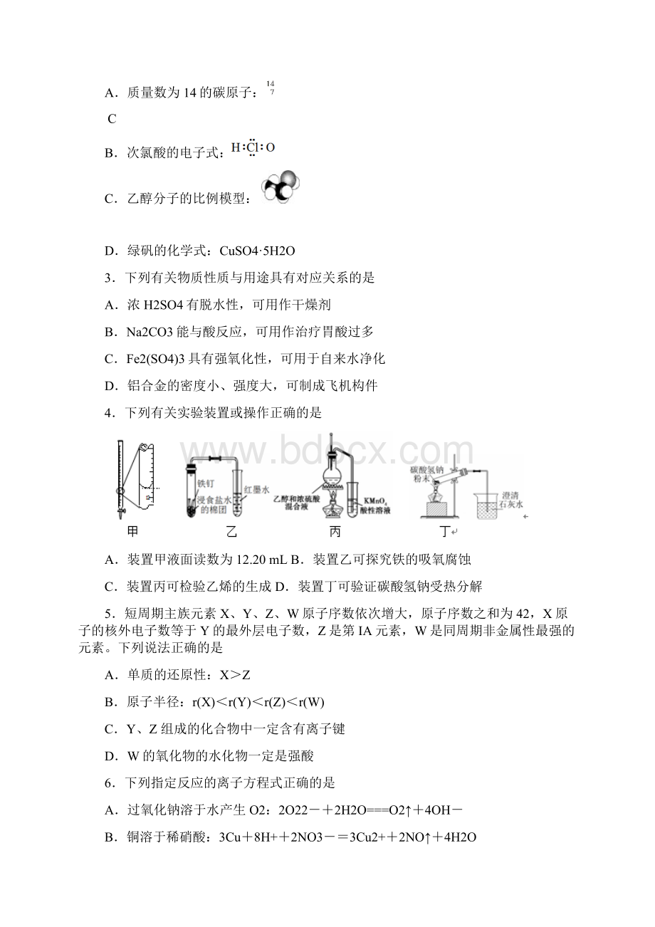 江苏省徐州市届高三考前模拟检测化学试题Word版含答案.docx_第2页