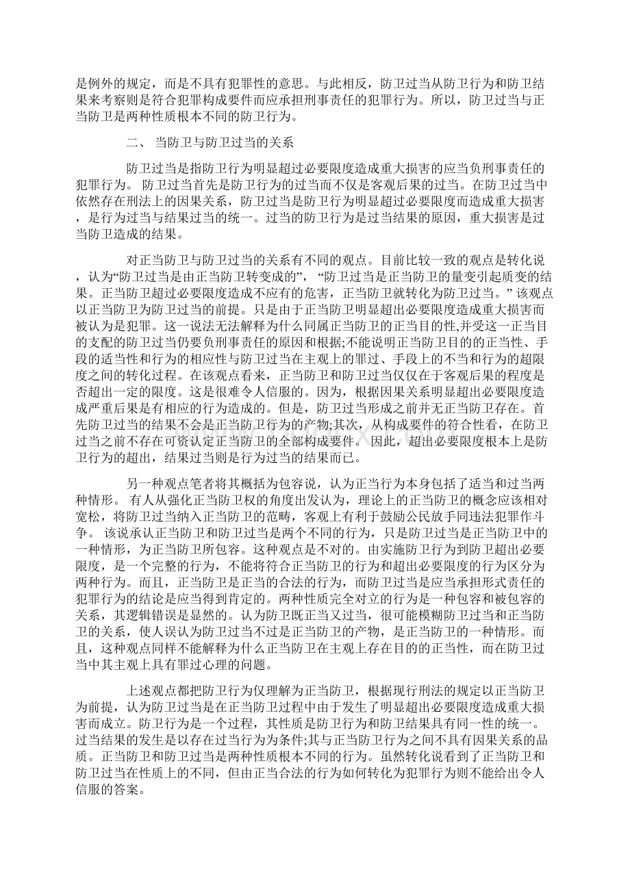 防卫过当之独立犯罪性格探讨.docx_第3页