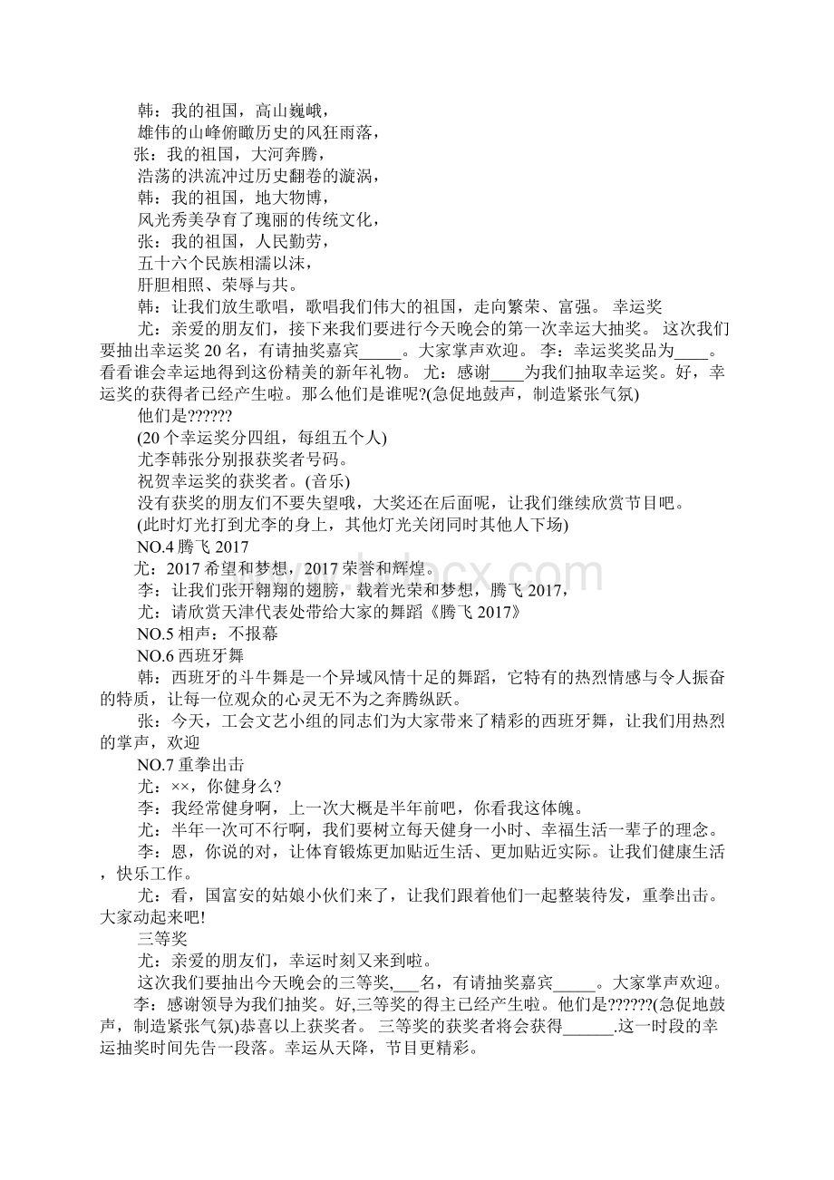 新年晚会主持词Word格式文档下载.docx_第2页