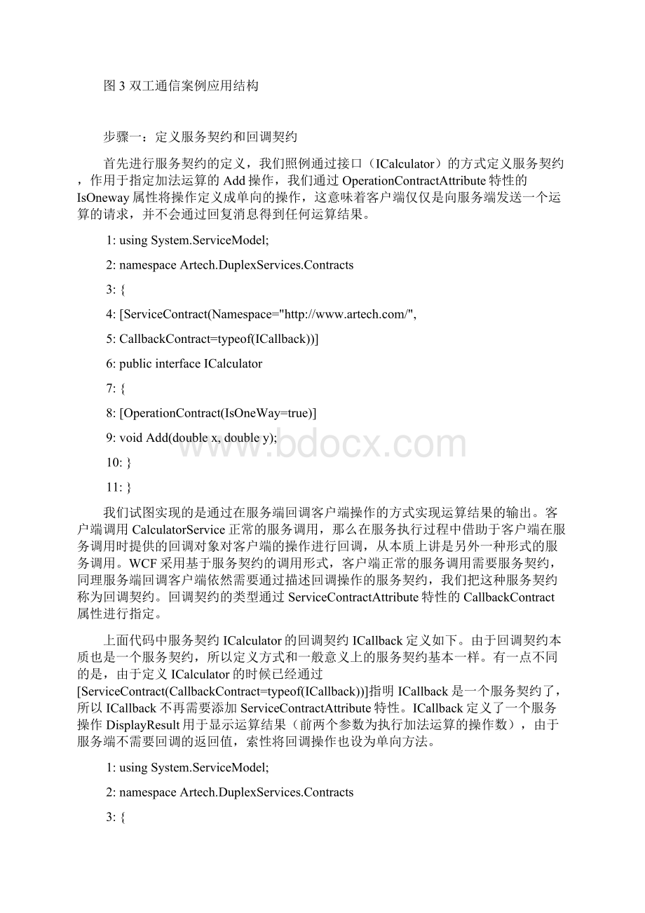 在WCF中实现双工通信.docx_第2页