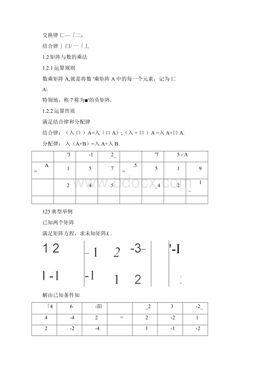 矩阵的运算及其运算规则.docx_第2页