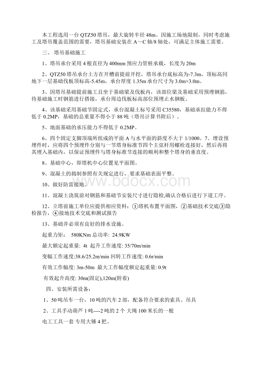 QTZ50塔吊安装拆除方案1Word格式.docx_第2页