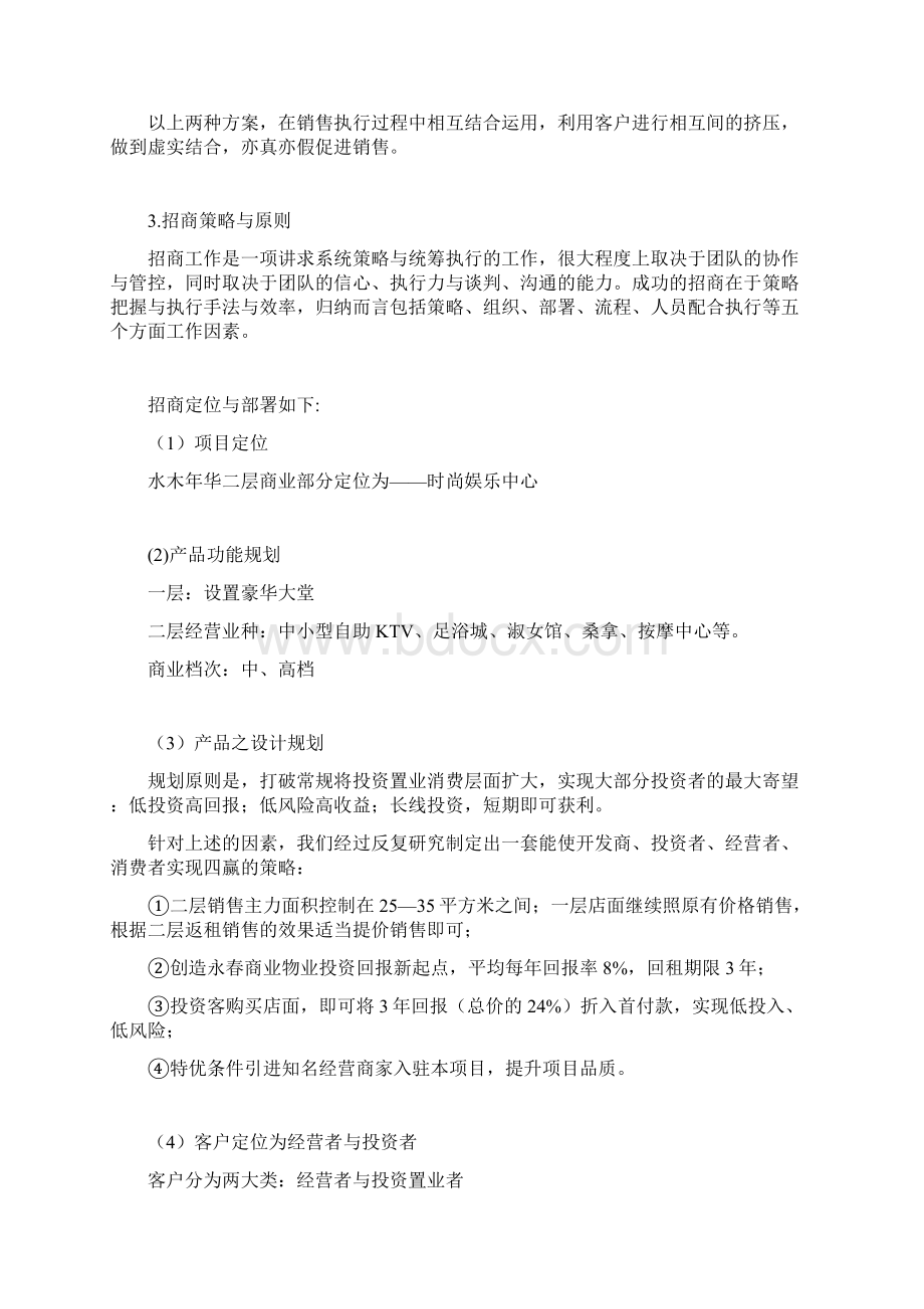 某商业店铺招商返租操作大纲与计划.docx_第2页