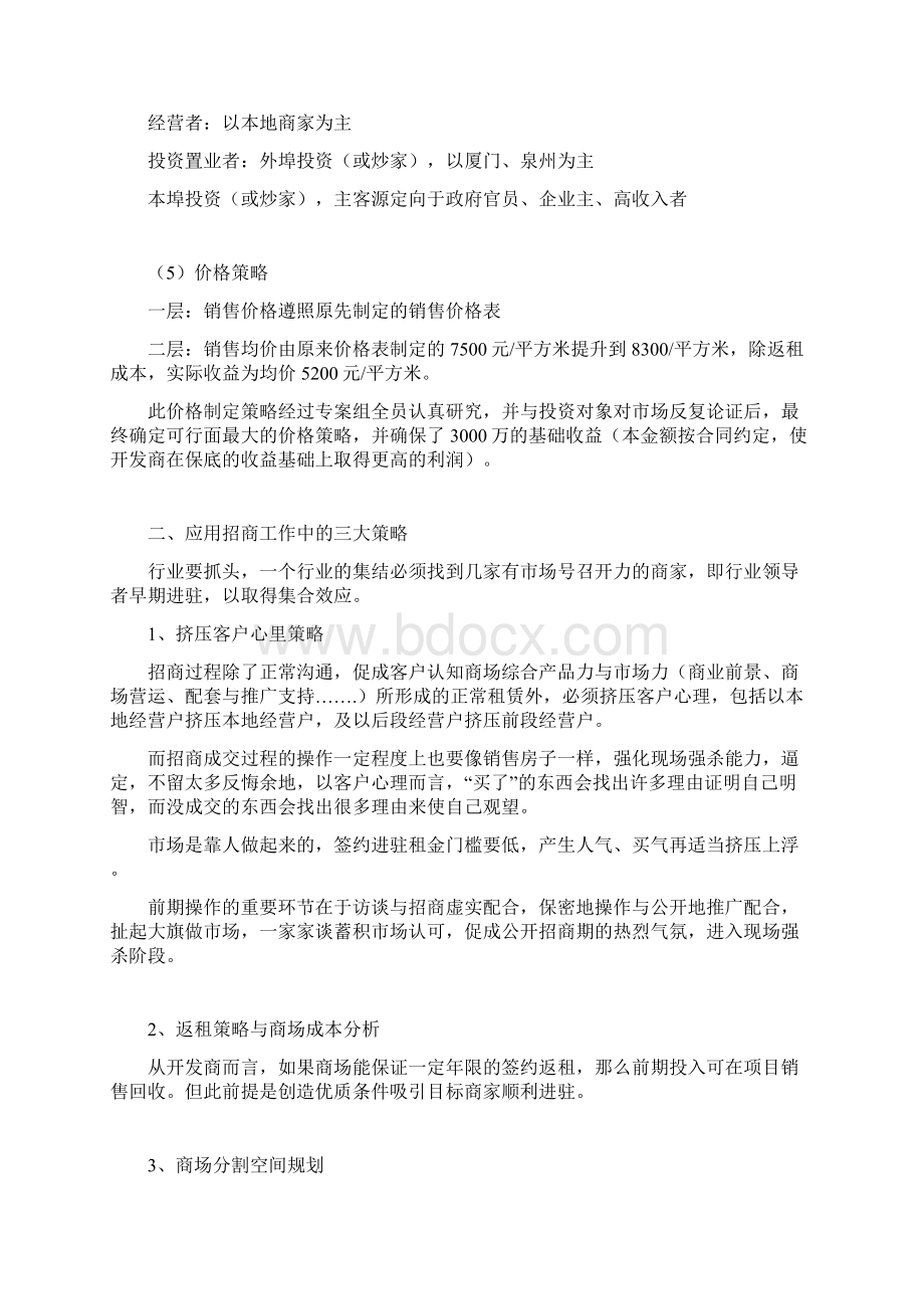 某商业店铺招商返租操作大纲与计划.docx_第3页