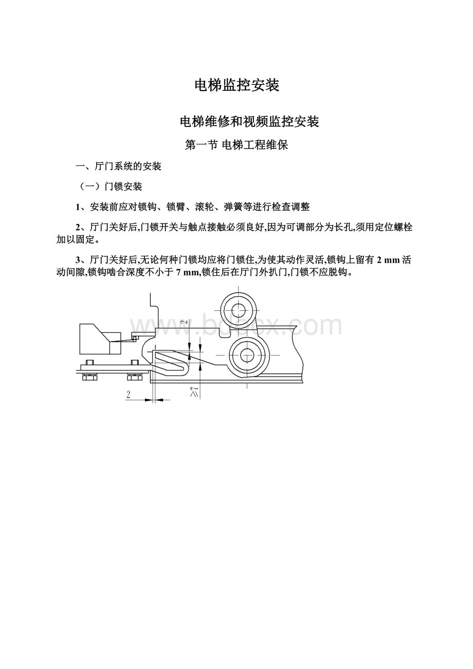 电梯监控安装Word文件下载.docx