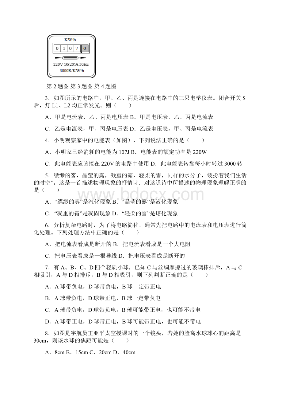 中考科学模拟考试物理部分选择题汇编及答案文档格式.docx_第2页