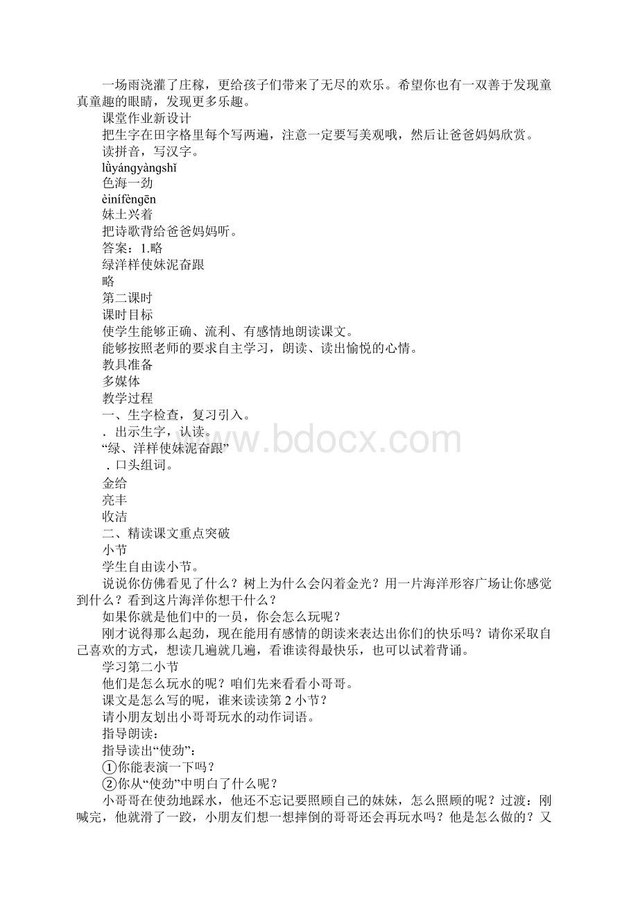 K12学习二年级语文上13雨后教案作业题鄂教版.docx_第3页