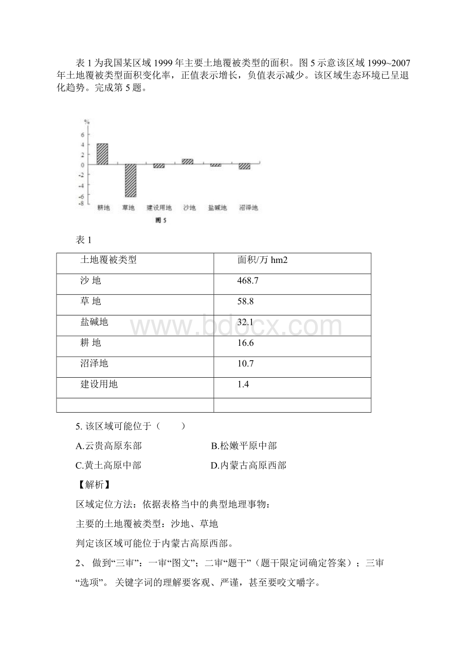 高考选择题解题训练.docx_第3页