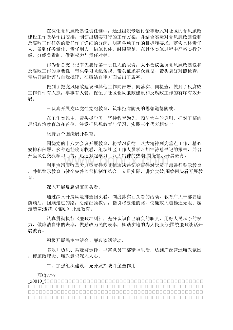 推荐下载上半年述职述廉报告范文001最新文档格式.docx_第2页