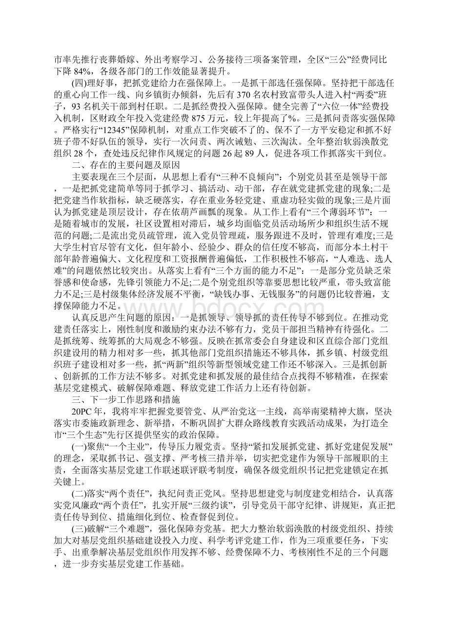 最新XX年党建述职报告.docx_第2页