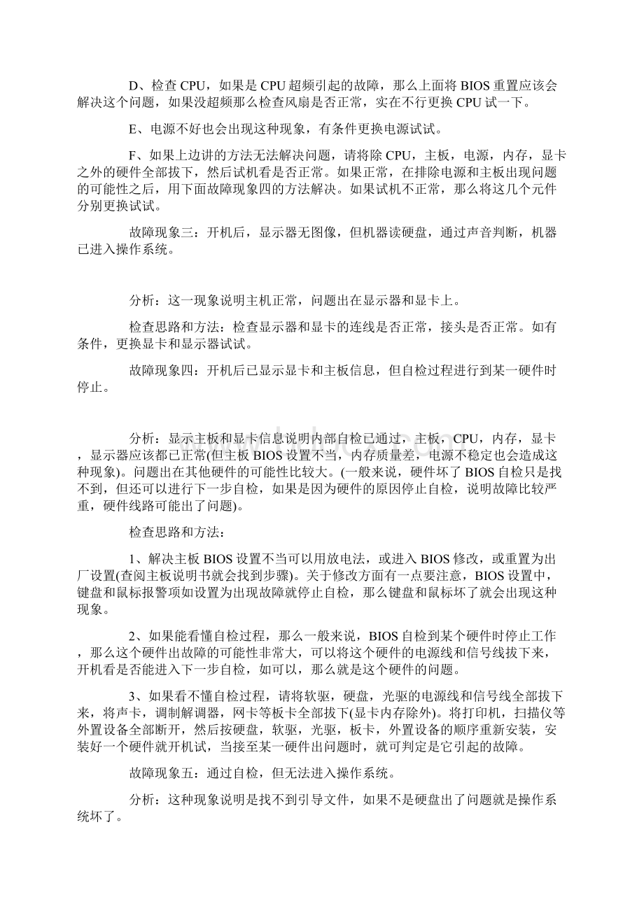 为什么电脑开机后没反应Word文档格式.docx_第3页