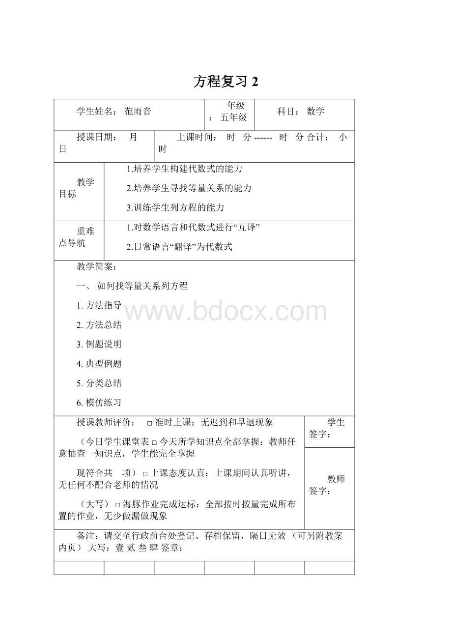 方程复习 2Word文档下载推荐.docx_第1页